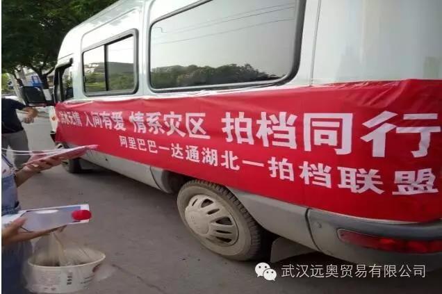 拍檔聯(lián)盟大愛無疆——遠(yuǎn)奧貿(mào)易抗洪救災(zāi)送愛心