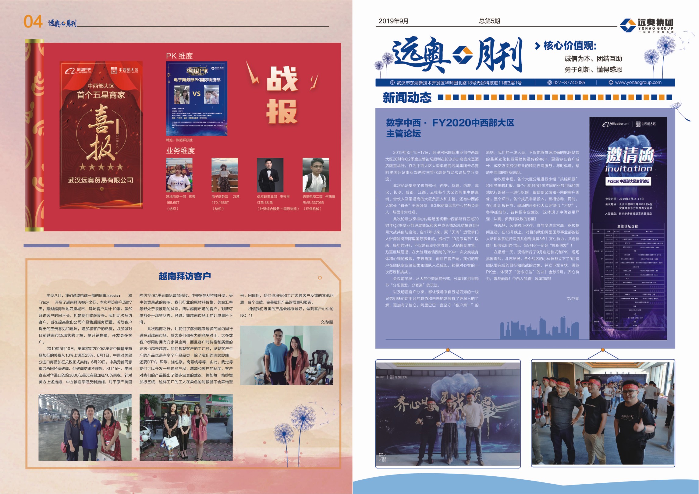 遠奧月刊總第5期