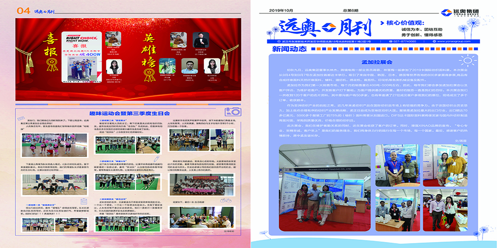 遠(yuǎn)奧月刊總第6期