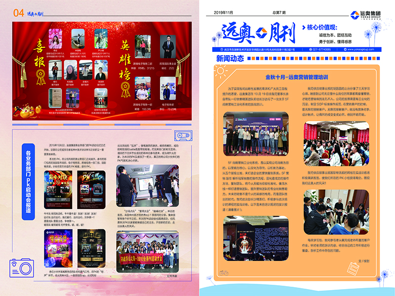 遠(yuǎn)奧月刊總第7期