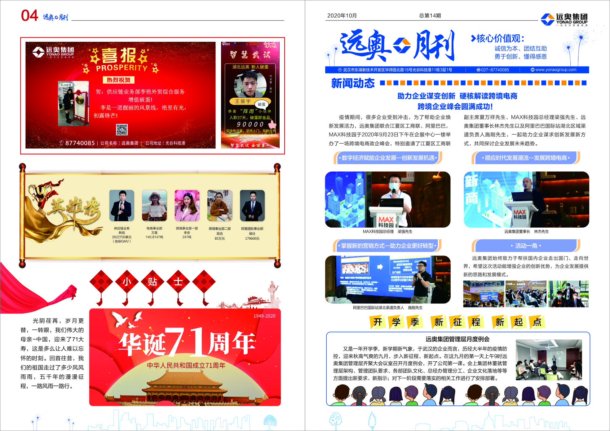 遠(yuǎn)奧月刊總第14期