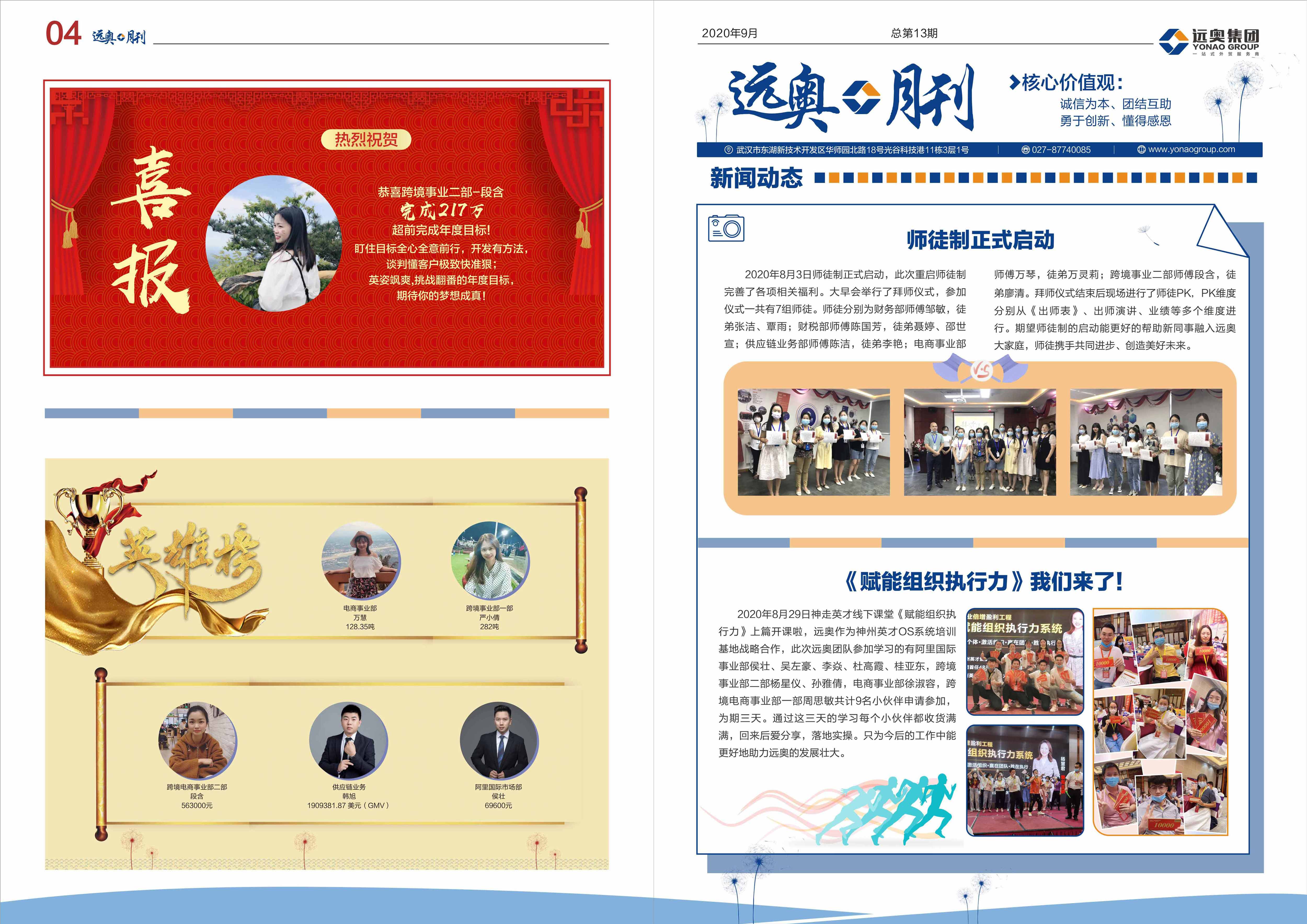 遠(yuǎn)奧月刊總第13期