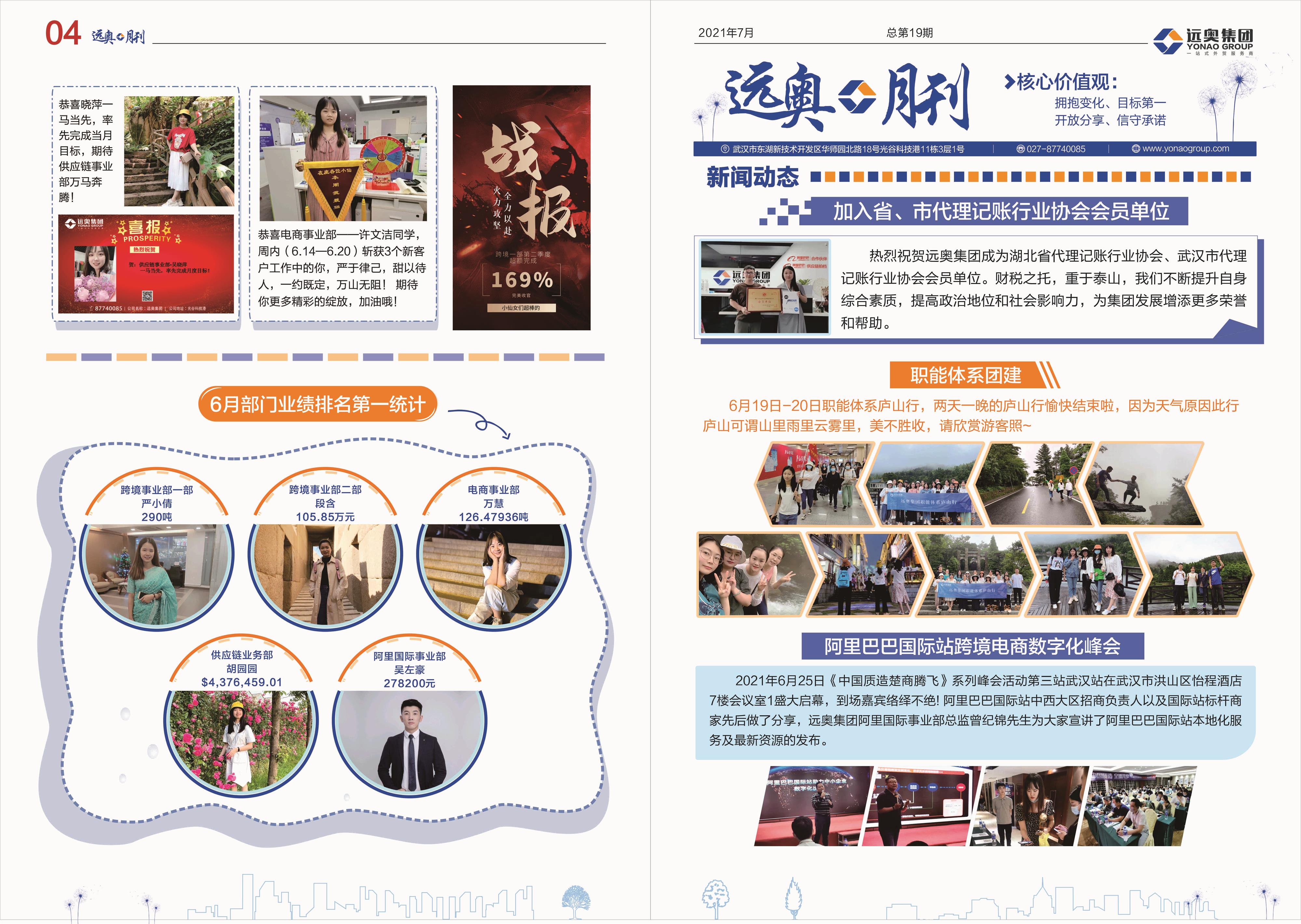 遠(yuǎn)奧月刊總第19期