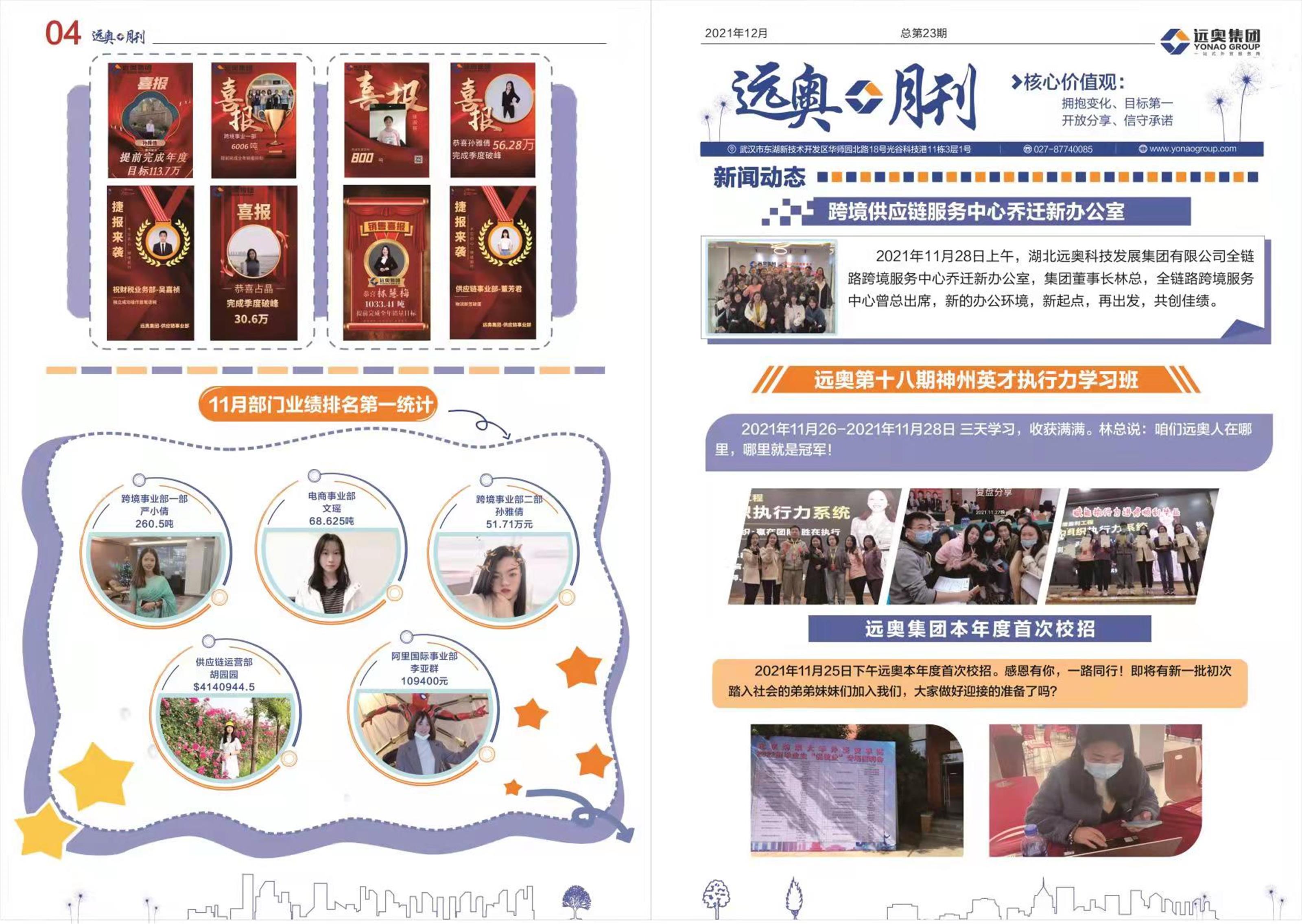 遠(yuǎn)奧月刊總第23期