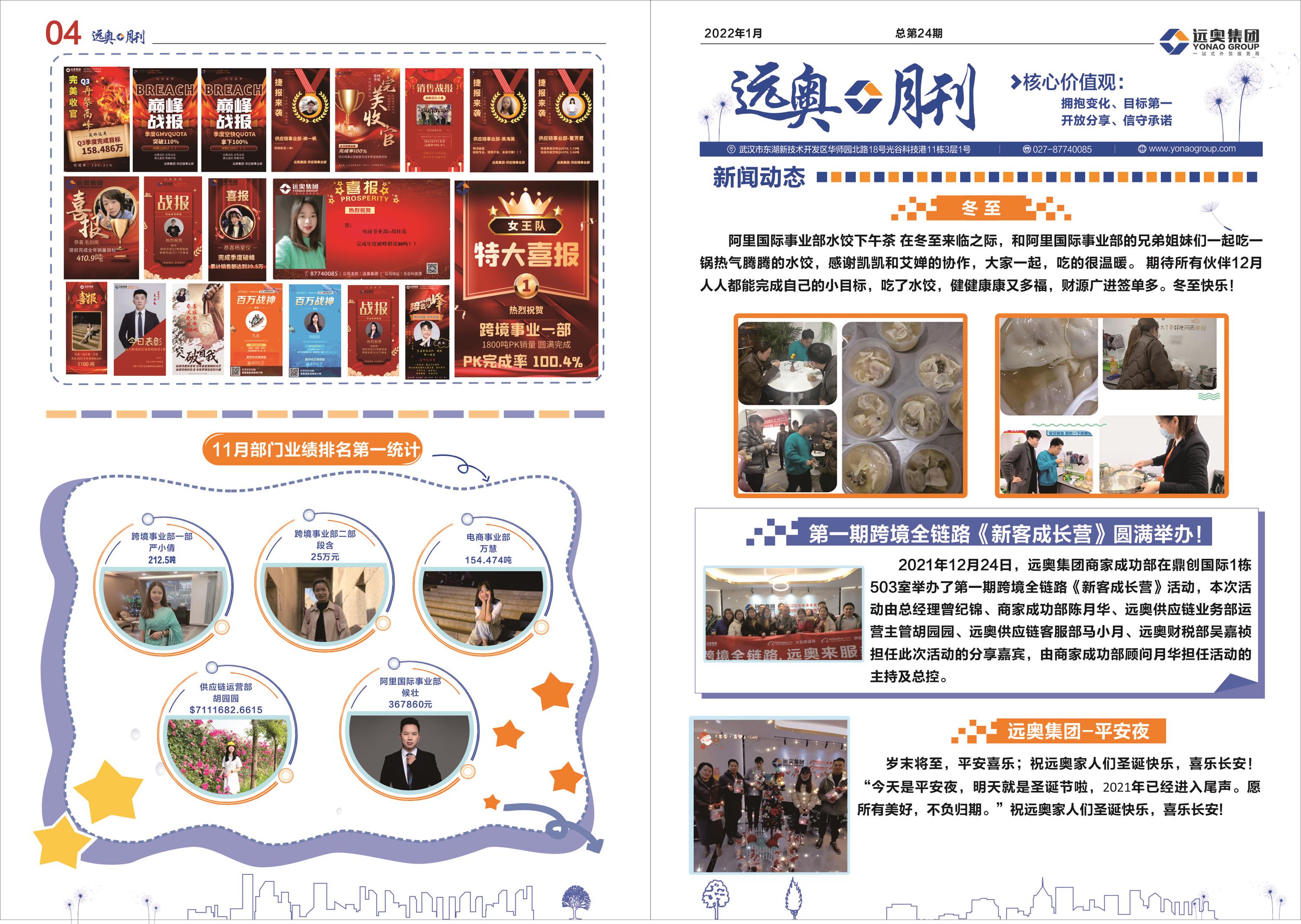 遠(yuǎn)奧月刊總第24期