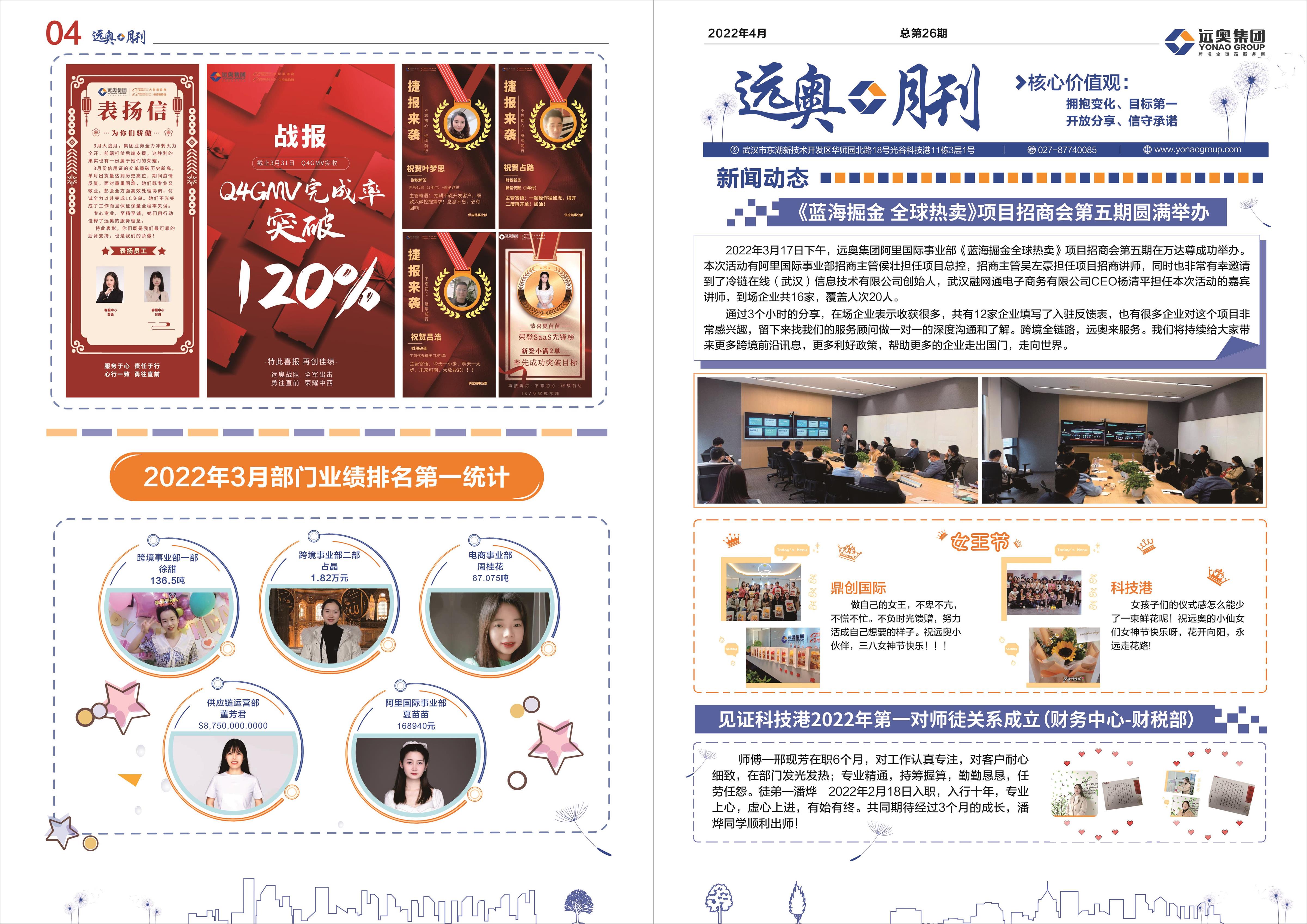 遠(yuǎn)奧月刊總第26期